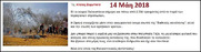 Οι Ισραηλινοί πιλότοι που εκπαιδεύτηκαν στην Αεροπορική Βάση της Ανδραβίδας, μακελεύουν τον άμαχο Παλαιστινιακό λαό..