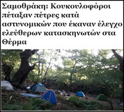 Αυτά είναι επιτεύγματα της κυβέρνησης των αρίστων. Σ' αφήνει στεγνό και ρέστο και σε οδηγεί στο να γίνεις .. κουκουλοφόρος;