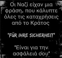 Μας εμπαίζουν. Μας σκοτώνουν και μας κοροϊδεύουν από πάνω!