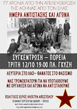 77 χρόνια από την απελευθέρωση της Αθήνας από τον ΕΛΑΣ [συγκέντρωση-πορεία]
