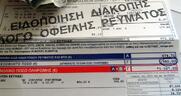 Δεν κόβεται το ρεύμα για ρήτρα αναπροσαρμογής που επιβλήθηκε εκ των υστέρων